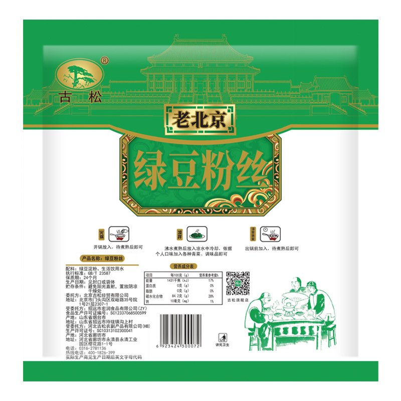 古松 绿豆粉丝320g