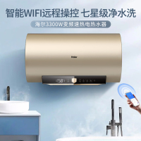 海尔(Haier)电热水器60升3300W变频速热4.5倍大水量防电墙APP智控水质健康可视智能抑菌七星级净水洗一级能效