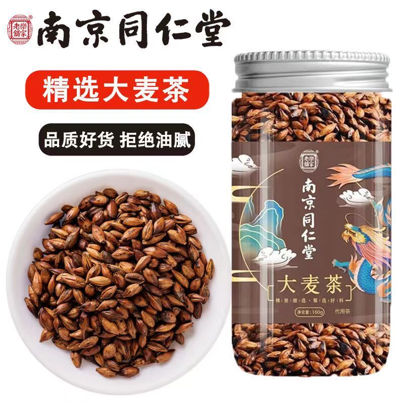 [1罐装]南京同仁堂乐家老铺 大麦茶 160g/罐 大麦茶浓香烘焙麦芽花草茶炒大麦茶荞麦 茶叶花茶 浓香型散装大麦茶麦芽