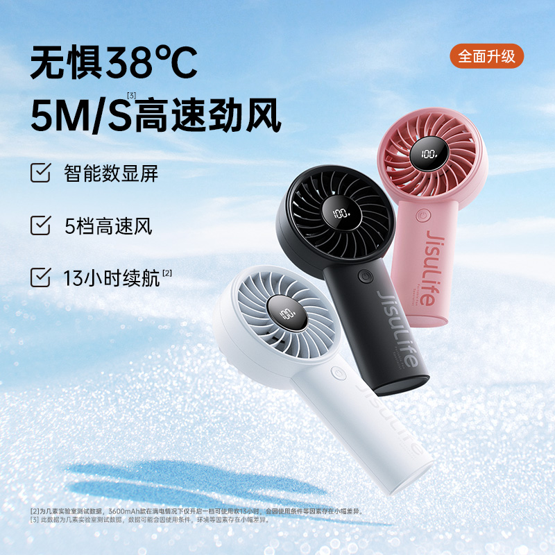 几素新款 手持风扇颜色随机-Handheld Fan Life4 (3600mAh)