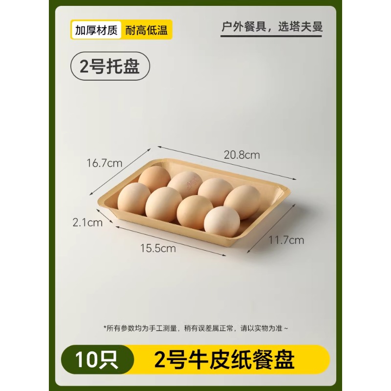 一次性餐盘户外露营餐具野餐饭盒加厚牛皮纸防油烧烤水果托盘 【10只装】-牛皮纸餐盘2号