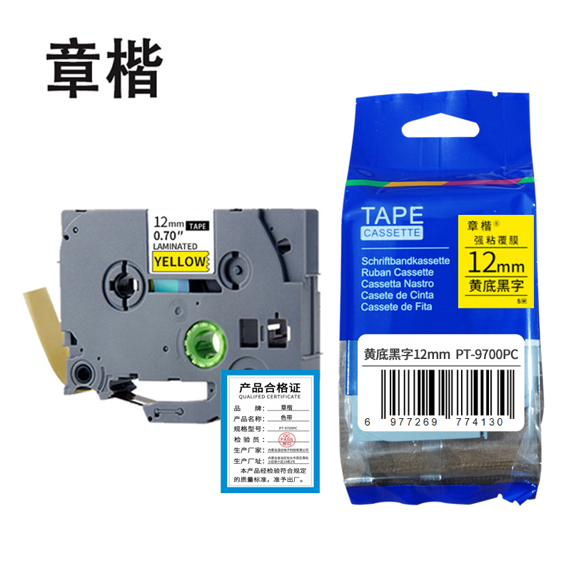 章楷色带PT-9700PC黄底黑字12mm个