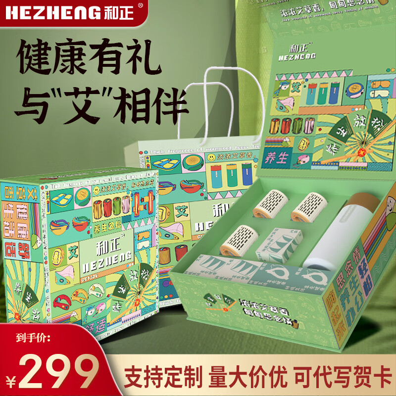 和正艾健康礼盒 送家人送朋友佳节送爸妈送长辈健康精致礼品送老人生日过节过年爱心礼物实用贴心 艾健康礼盒四(艾灸罐*3