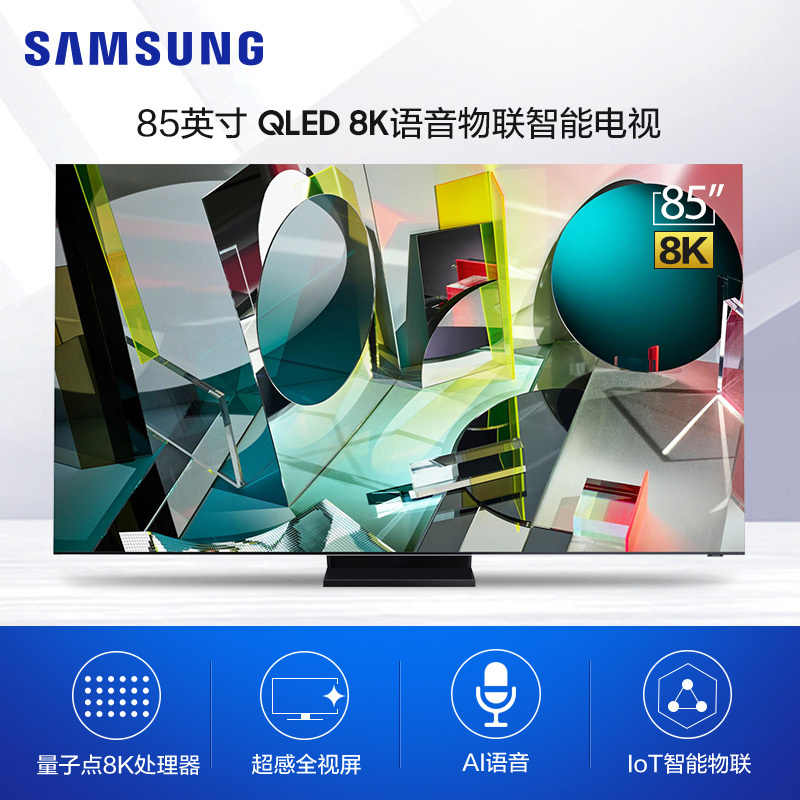 三星电视 QA85Q950TSJXXZ 85英寸 8K超高清 QLED光质量子点 HDR 智能网络液晶电视