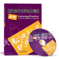 正版新编初中英语听力训练 修订版八年级第一学期/8年级上 含光盘 学林出版社