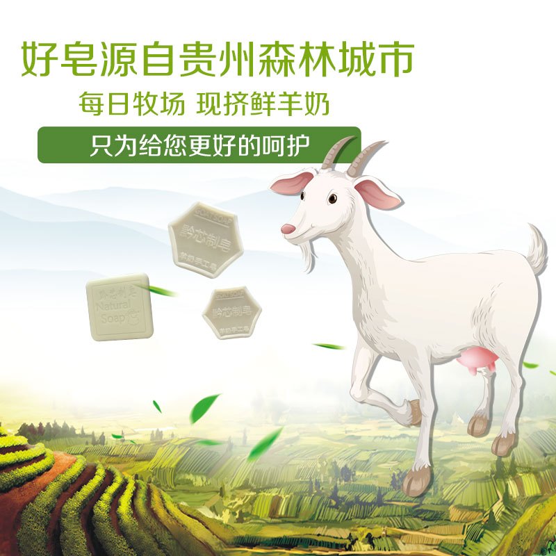 黔姑娘的鲜羊奶手工皂礼盒装 1*80g 4块装洁面洗脸香皂沐浴肥皂