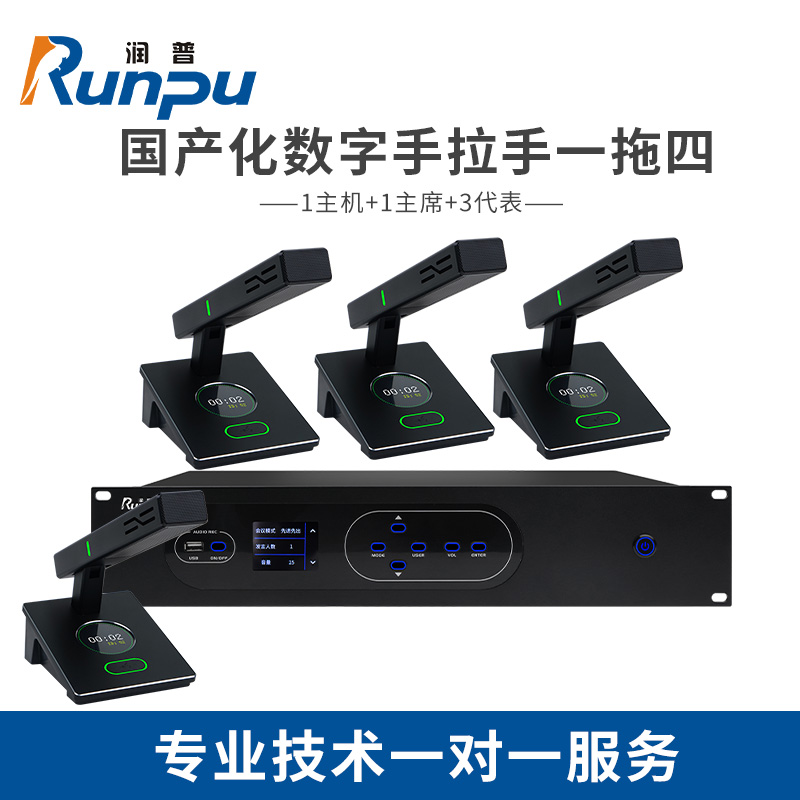 润普国产化手拉手系统 RP-YS6660(1+4)专业有线手拉手麦克风工程会议话筒桌面鹅颈麦一拖四