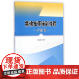 集输技师培训教程习题培