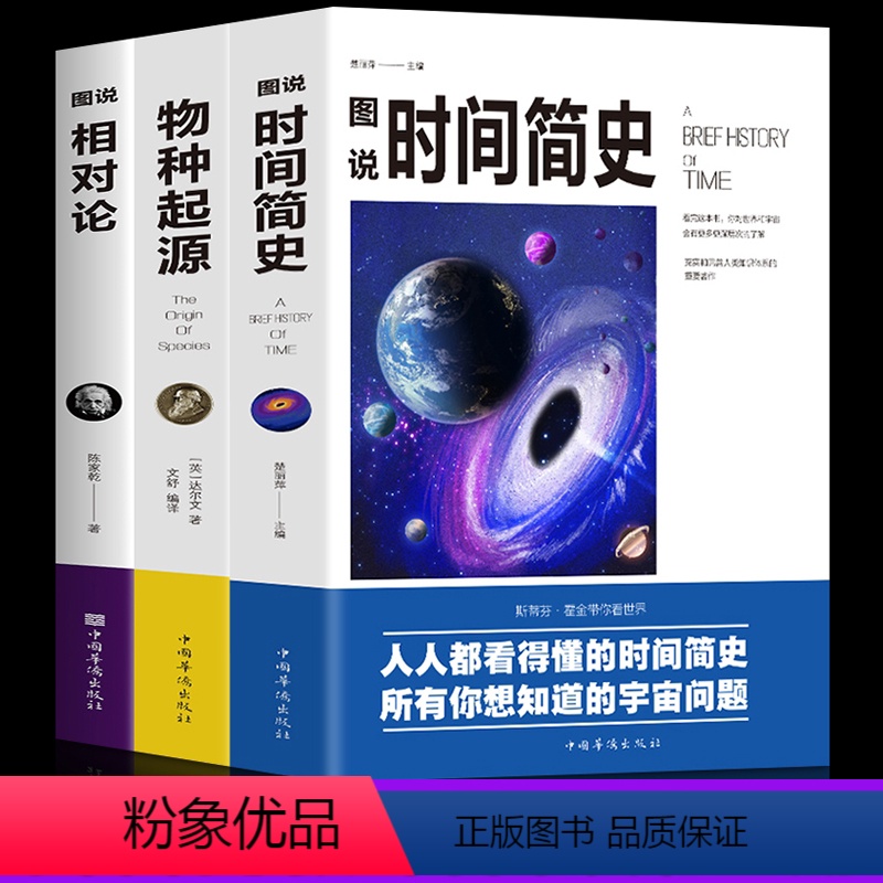 [正版]全新3册科普读物插图版 时间简史+物种起源+相对论史蒂芬霍金原版自科然学启蒙宇宙百科宇宙知识人文地理自然科学生