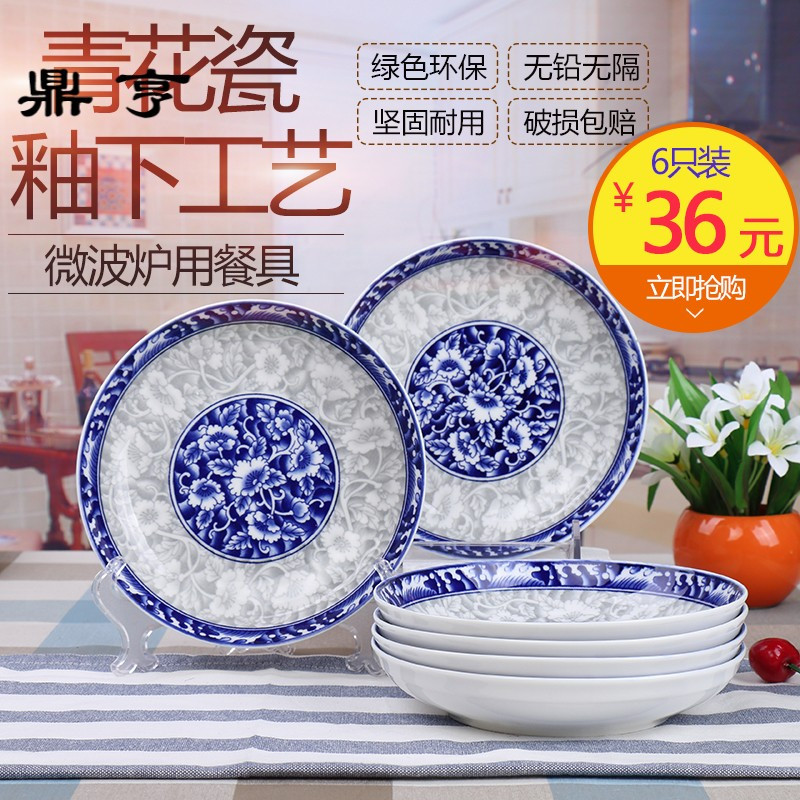 鼎亨景德镇青花瓷餐具家用菜盘子不色圆形创意盘子套装6个可微