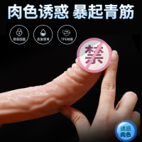 毒刺激情增粗增长套避孕增大变粗男用女人性冷淡专用黄色男士情趣用品