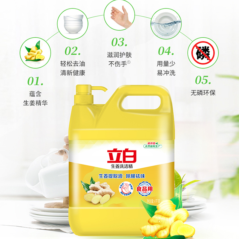 立白生姜洗洁精8斤大桶装除腥去味食品用不伤手高清大图