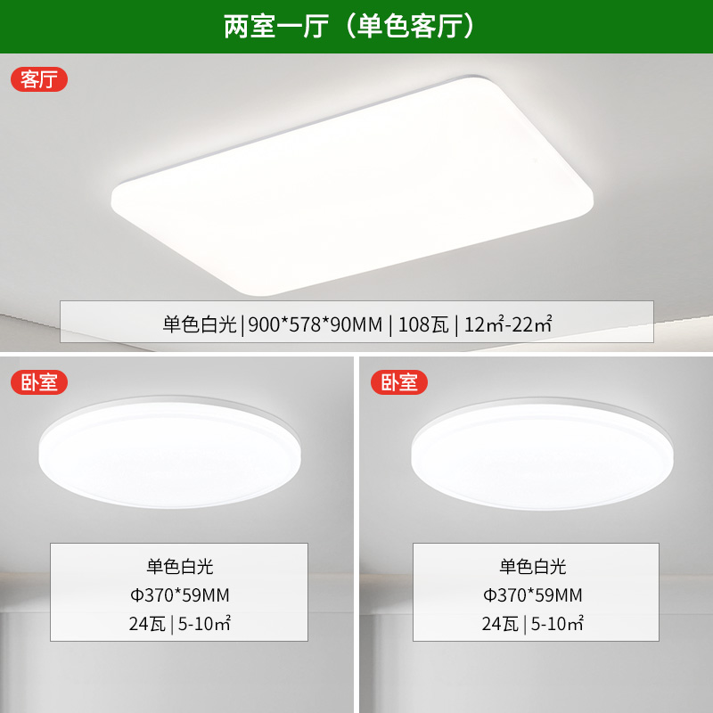 雷士照明白月吸顶灯客厅灯卧室灯现代简约极简中山灯具吸顶灯套餐 A2【两室一厅】单色客厅+单色卧室