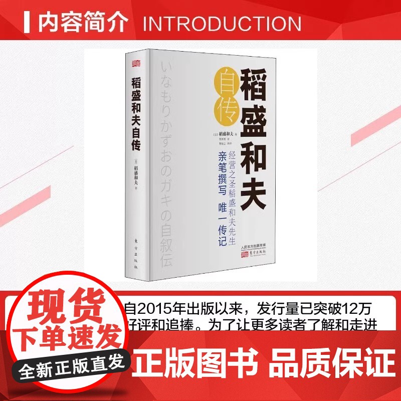 稻盛和夫自传精装版 稻盛和夫 世界500强企业商业经营思维之圣稻盛和夫的成功之道 人生励志奋斗史 名人传记类自传书籍高清大图