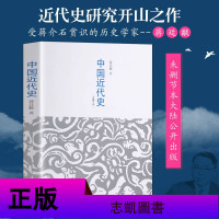正版全2册中国近代史+旧制度大 蒋廷黻著近代史中国史书历史普及读物近现代法国大 独立理性讲述中国近代历史通史畅