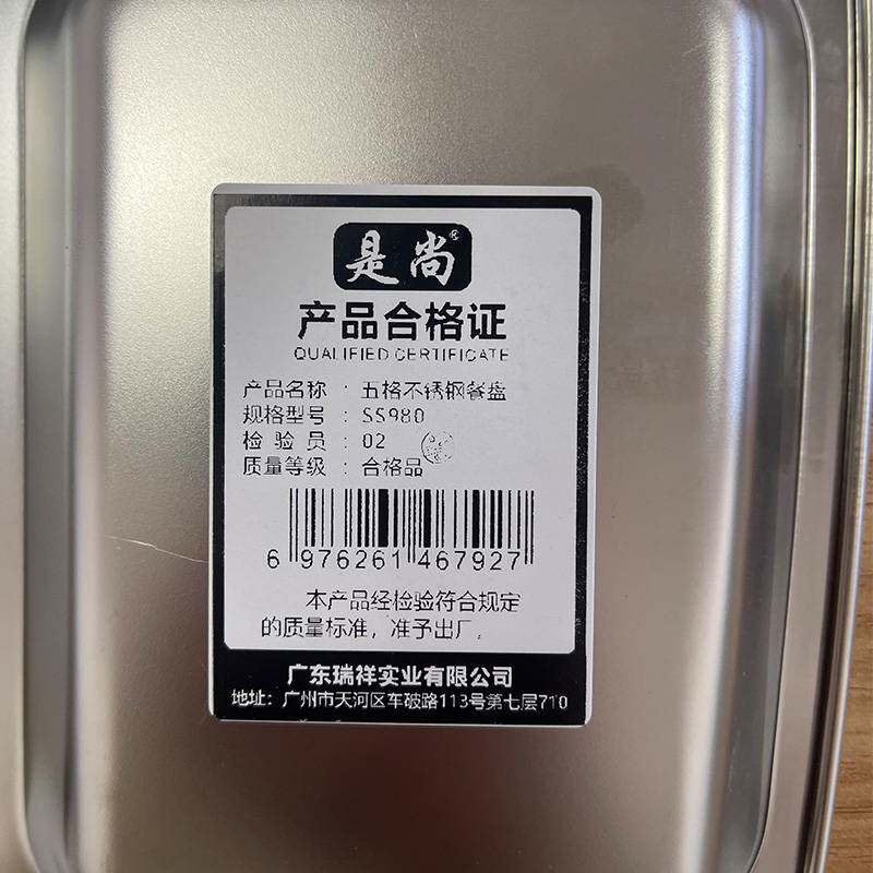 是尚 五格不锈钢餐盘 SS980/个高清大图