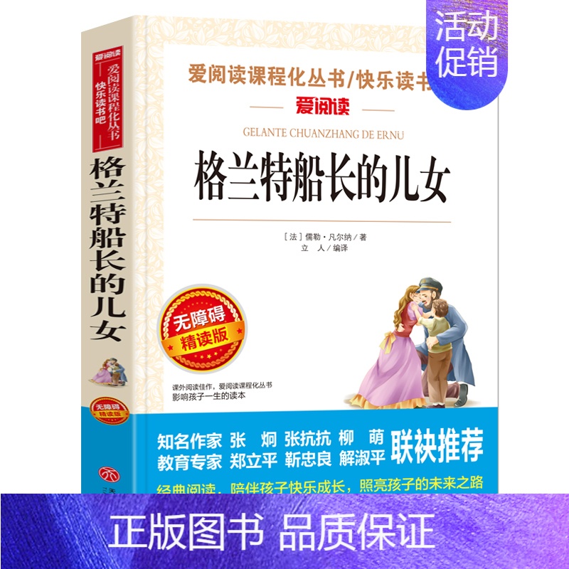 格兰特船长的儿女 【正版】钢铁是怎样炼成的青少年成长励志小说儿童文学世界名著必读三四五六七八年级初中小学生课外阅读书籍繁