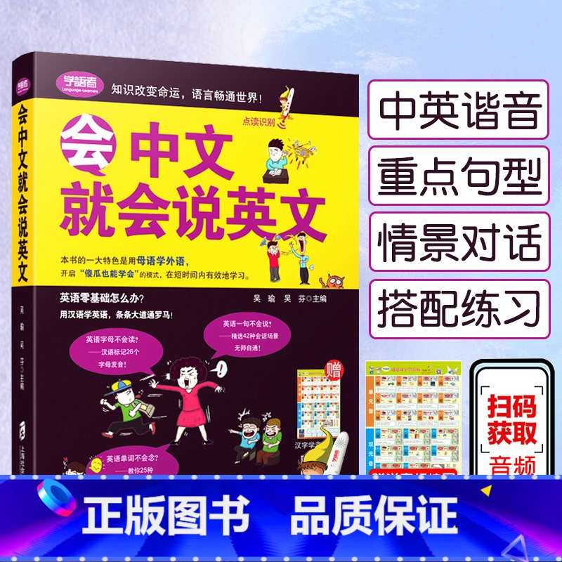 [正版]会中文就会说英文书籍的书三年级四五六英语口语日常对话零基础英语自学入门学英语的书商务会说中文就会说英语初高中小学高清大图