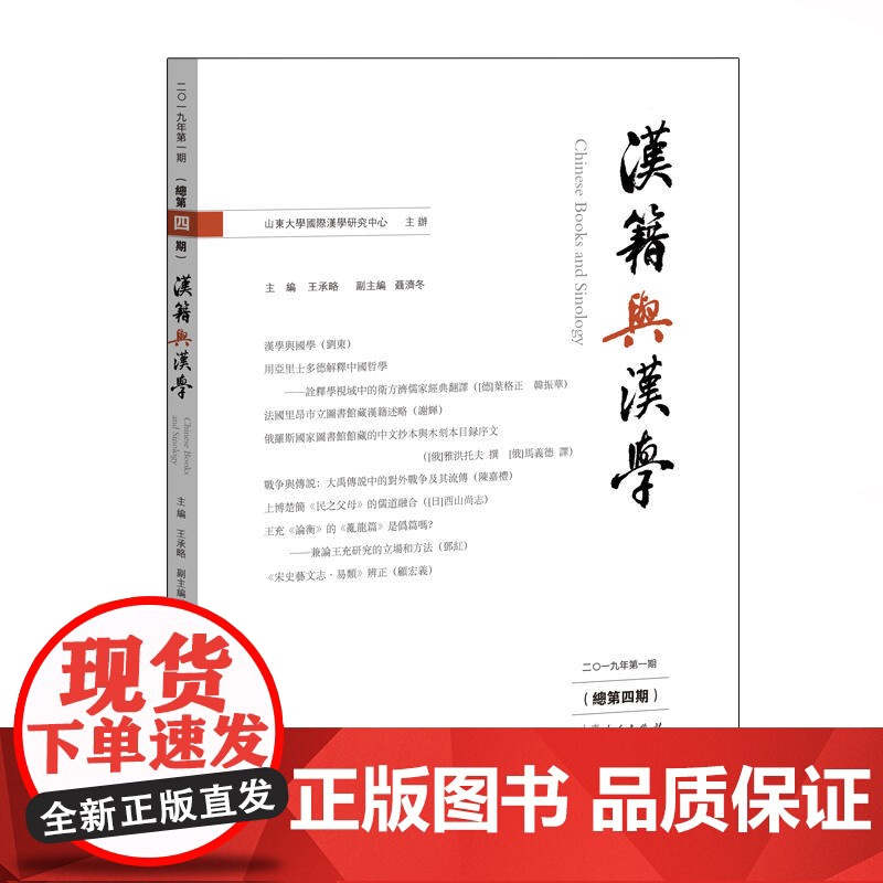 《汉籍与汉学》(总第四期)高清大图