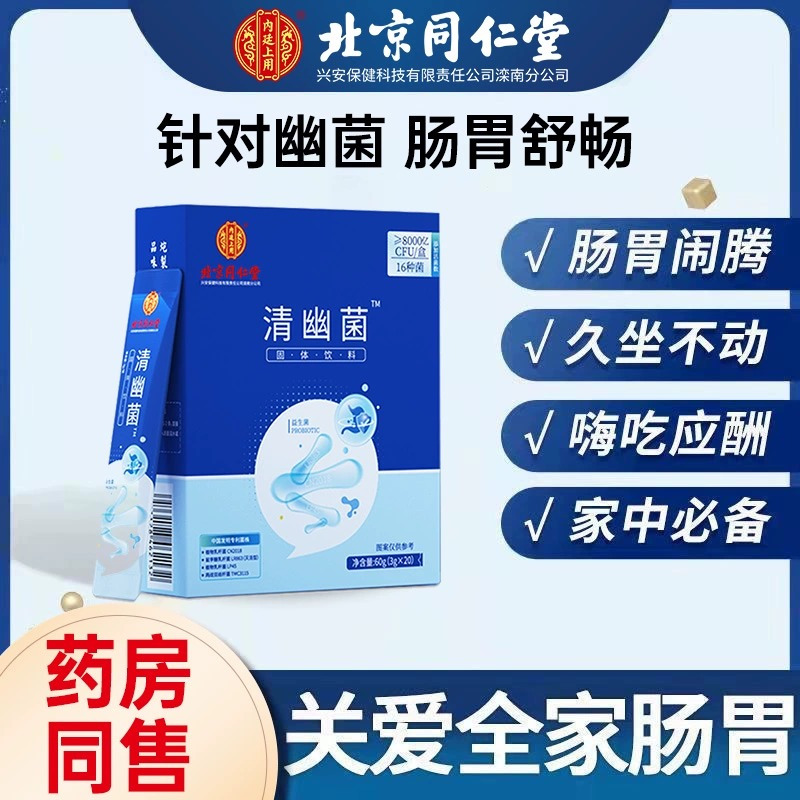 北京同仁堂清幽菌大人肠胃成人儿童女性非调理冻干粉官方正品*3