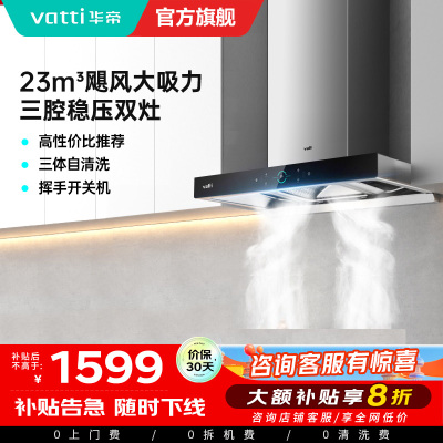 华帝吸油烟机CXW-270-i11179