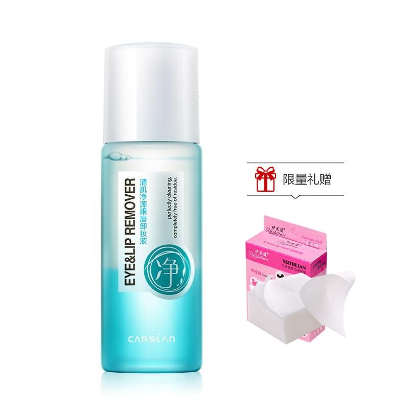 卡姿兰(CARSLAN)清肌净源眼唇卸妆液80ml(水油平衡 清爽净肤 轻松卸妆 )