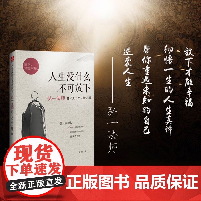 李叔同人生哲学人生没什么不可放下+李叔同禅心人生全2册正版书籍李叔同自传记自我修养心灵修养修身养性哲学成功励志书经典作品高清大图