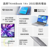 联想ThinkBook14+全新12代英特尔酷睿i5 12核心14英寸轻薄笔记本电脑(I5-12500H 16G 512G 4G独显) 银灰 2.8K 学生网课学习本官方自营旗舰店