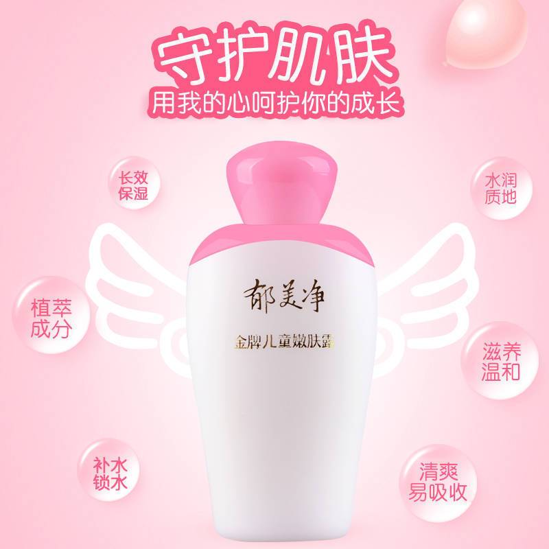 郁美净儿童霜面霜40g金牌嫩肤露100g套装补水保湿面霜润肤霜 儿童水润保湿霜25g*7袋