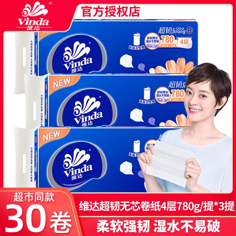 [维达][30卷]卷纸4层780克卫生纸长卷纸巾卷筒纸家用厕纸手纸 (整箱销售) 10卷/提*3提