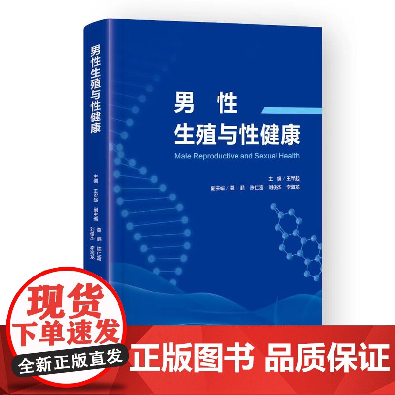 男性生殖与性健康高清大图