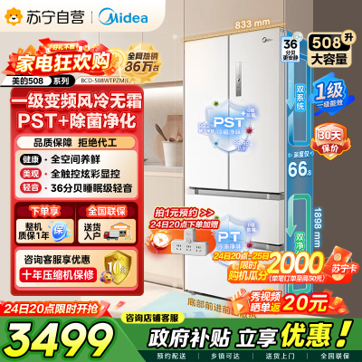 美的 冰箱 BCD-508WTPZM(E) 极地白-锦缎