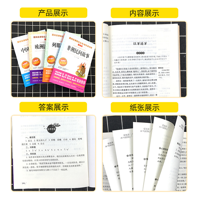 快乐读书吧五年级上册 四本套装 [正版]快乐读书吧五年级上册列那狐中国民间非洲欧洲民间故事全套爱阅读课程化丛名著导读青少高清大图