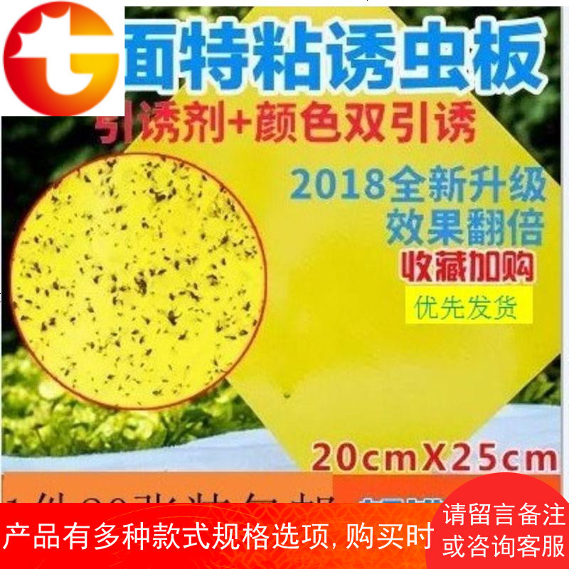 纸双面粘虫板蔬菜板诱粘小果树粘蝇纸果园蚊子灭蚊板蝇蚜虫苍蝇贴