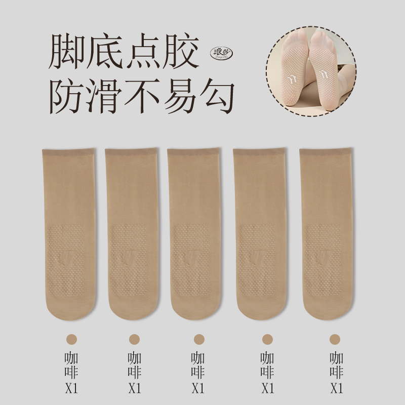 浪莎丝袜女短夏季薄款防勾防滑中筒肉色黑色棉底水晶丝耐磨短丝袜