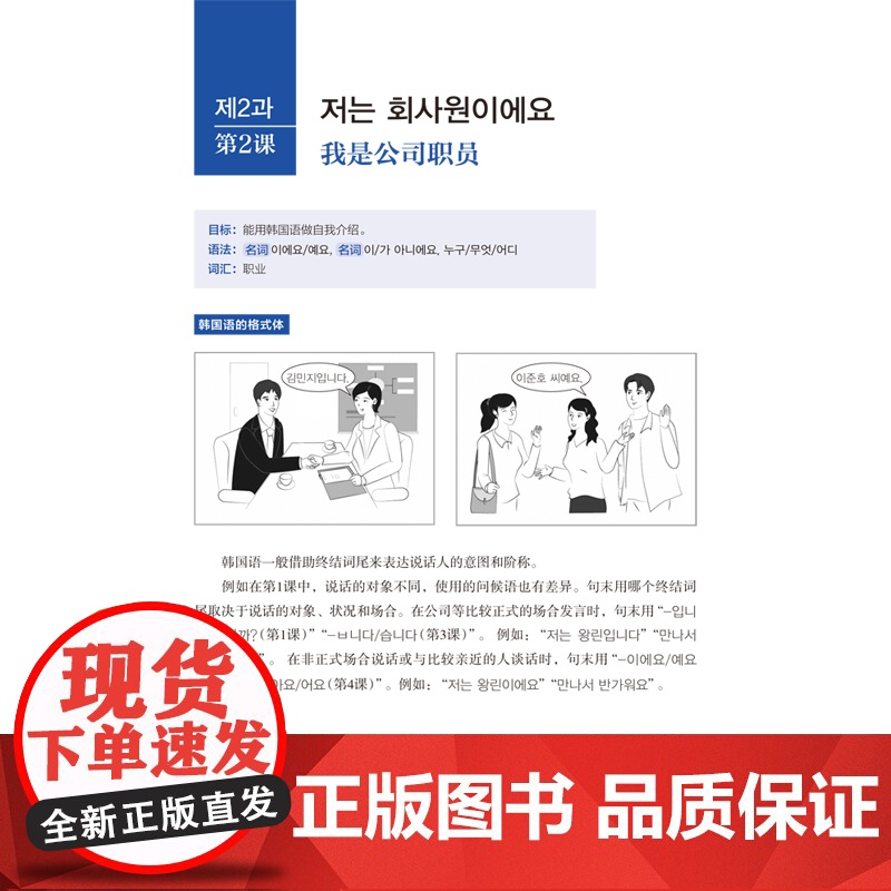 新东方!新标准韩国语 新版 初级上 新标准韩国语新版系列教材韩语高清大图