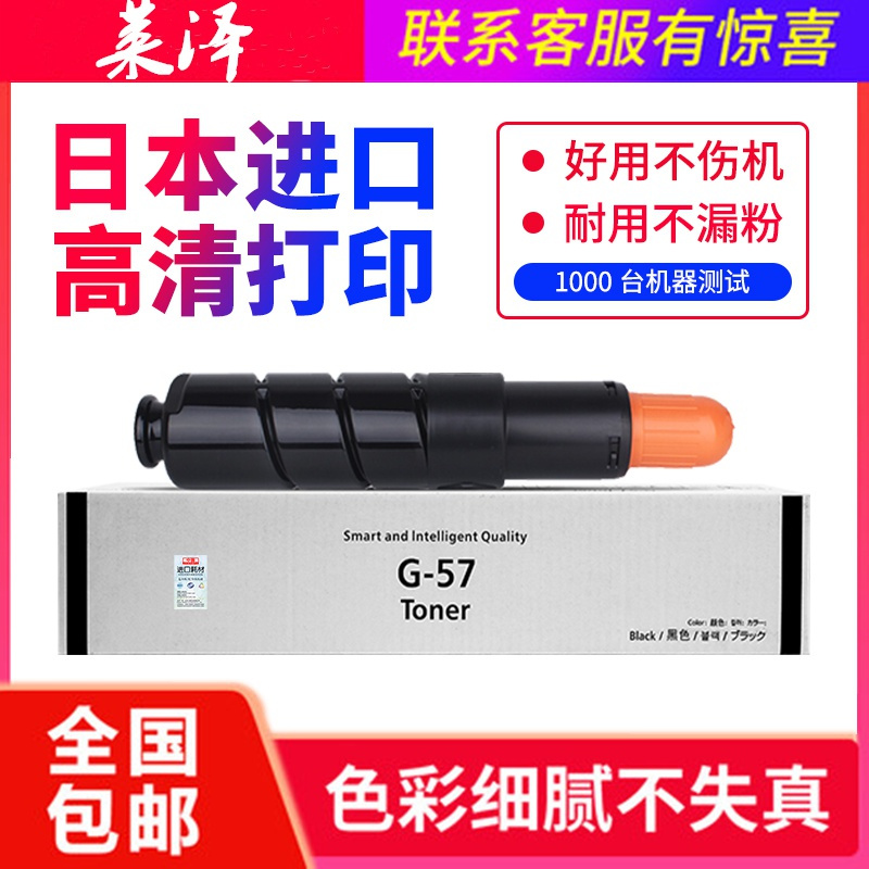 莱泽适用佳能NPG-57粉盒 IR-ADV 4025 4045 4225 4235n 复印机墨粉盒 佳能G57碳粉