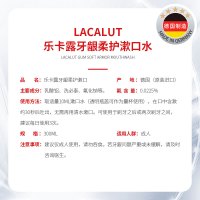 乐卡露(Lacalut)牙龈柔护漱口水 抑菌护龈清新口气缓解口腔异味预防蛀牙温和不刺激 300ml 德国原装进口