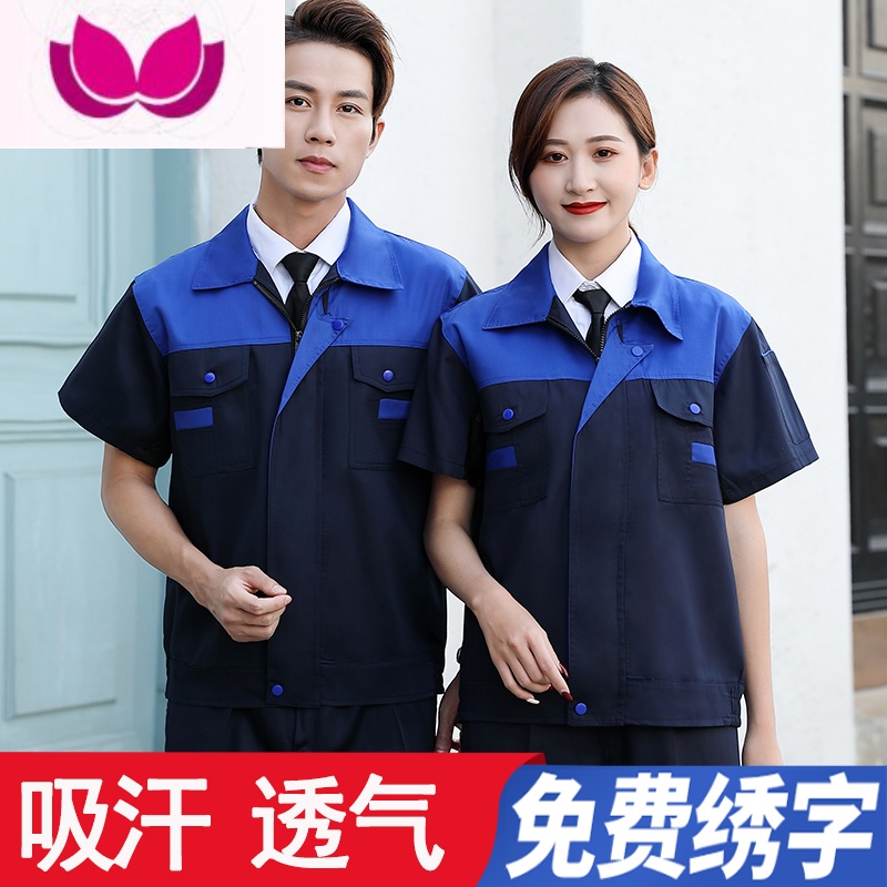 七斓夏季工作服男定制薄款耐磨上衣女士劳保工装汽修工厂车间短袖套七 170/L 上篮下藏蓝上衣