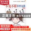 不宠不娇养育女孩:图解版