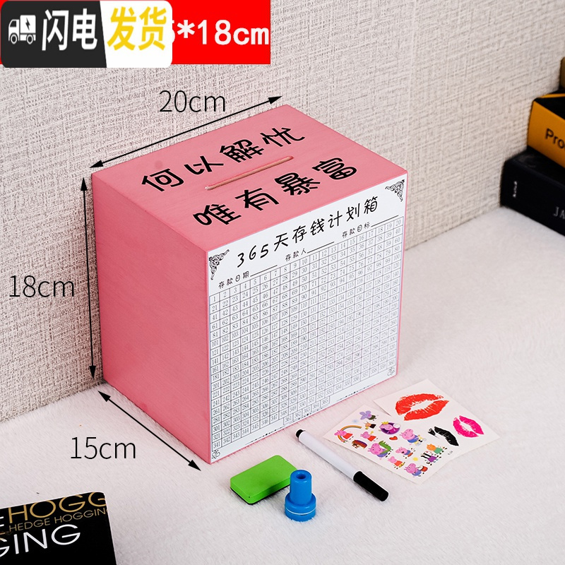 三维工匠365天存钱罐不可取储钱箱大容量只进不出储蓄创意大人用家用网红 大号-粉色【何以解忧】实木