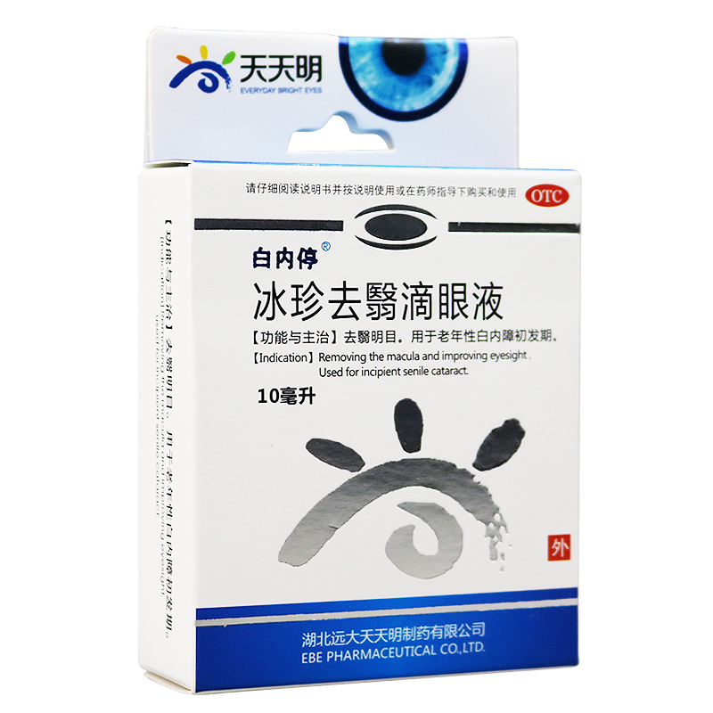 天天明 白内停 冰珍去翳滴眼液 10ml 去翳明目 老年人白内障 眼药水高清大图