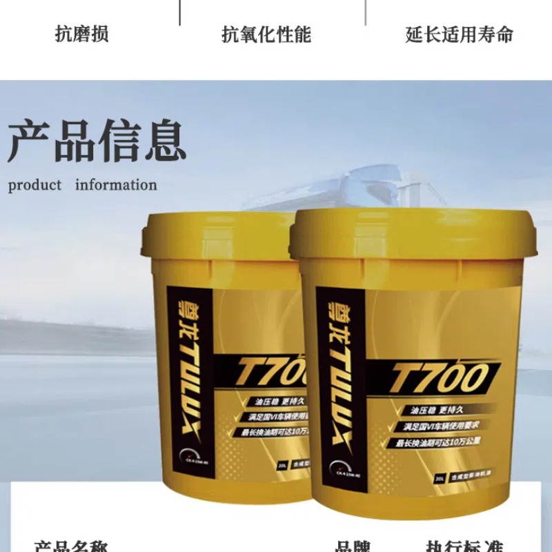 康潍 商用车油 尊龙T700\CK-4 15W-40 柴机油 16kg合成