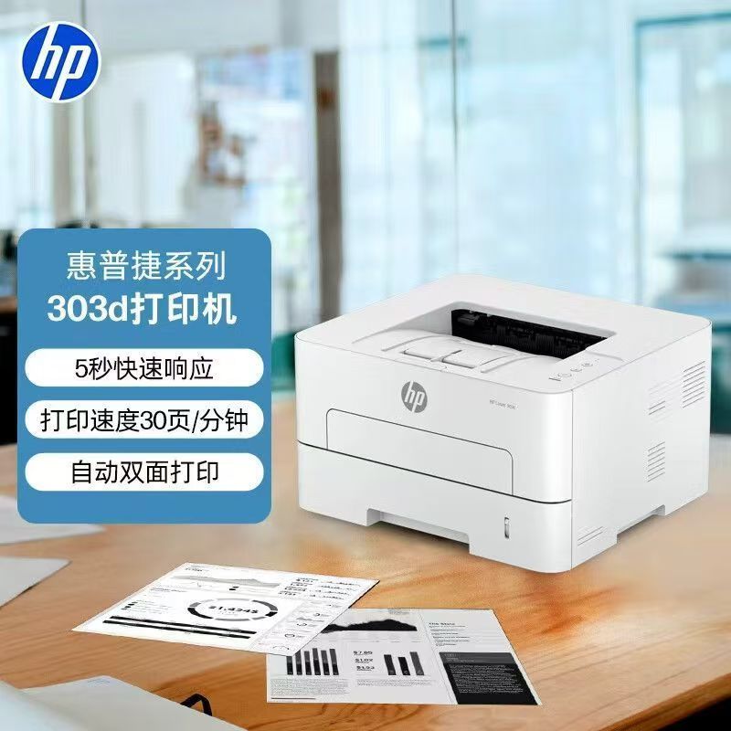 [HP]惠普303d/303dw黑白激光自动双面打印机a4家用办公商用高速单打-官方标配:含原装硒鼓1个高清大图