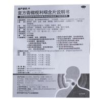 慢严舒柠 复方青橄榄利咽含片 8片*4袋