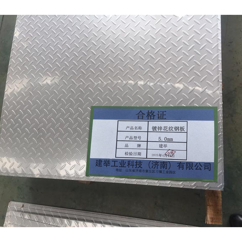 建举 镀锌花纹钢板 5.0mm 千克高清大图