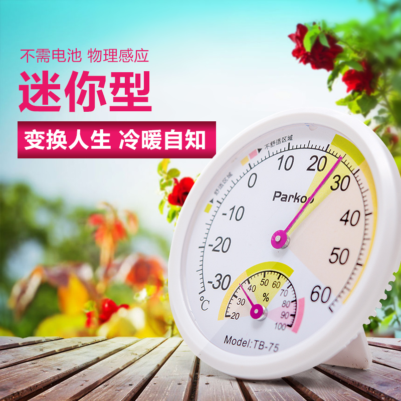 小号机械温湿度计迷你车载温度计小型湿度计室内湿温表三维工匠
