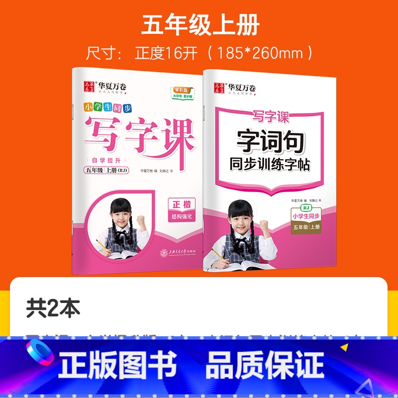 [全2本]五 上 写字课+字词句 [正版]字帖写字课一二三四五六年级上册下册 下上语文英语同步练字帖一年级字帖练字小学生高清大图