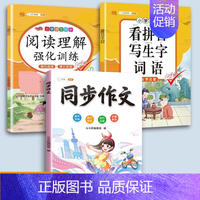 (3本)看拼音写生字词语+阅读理解+同步作文 一年级下 【正版】同步人教版斗半匠小学语文专项训练一年级全套看拼音写词语二