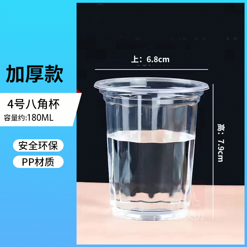 一次性杯子塑料杯批发商用加厚家用多规格航空杯茶水杯整箱批发 八角杯180ml500只加厚款